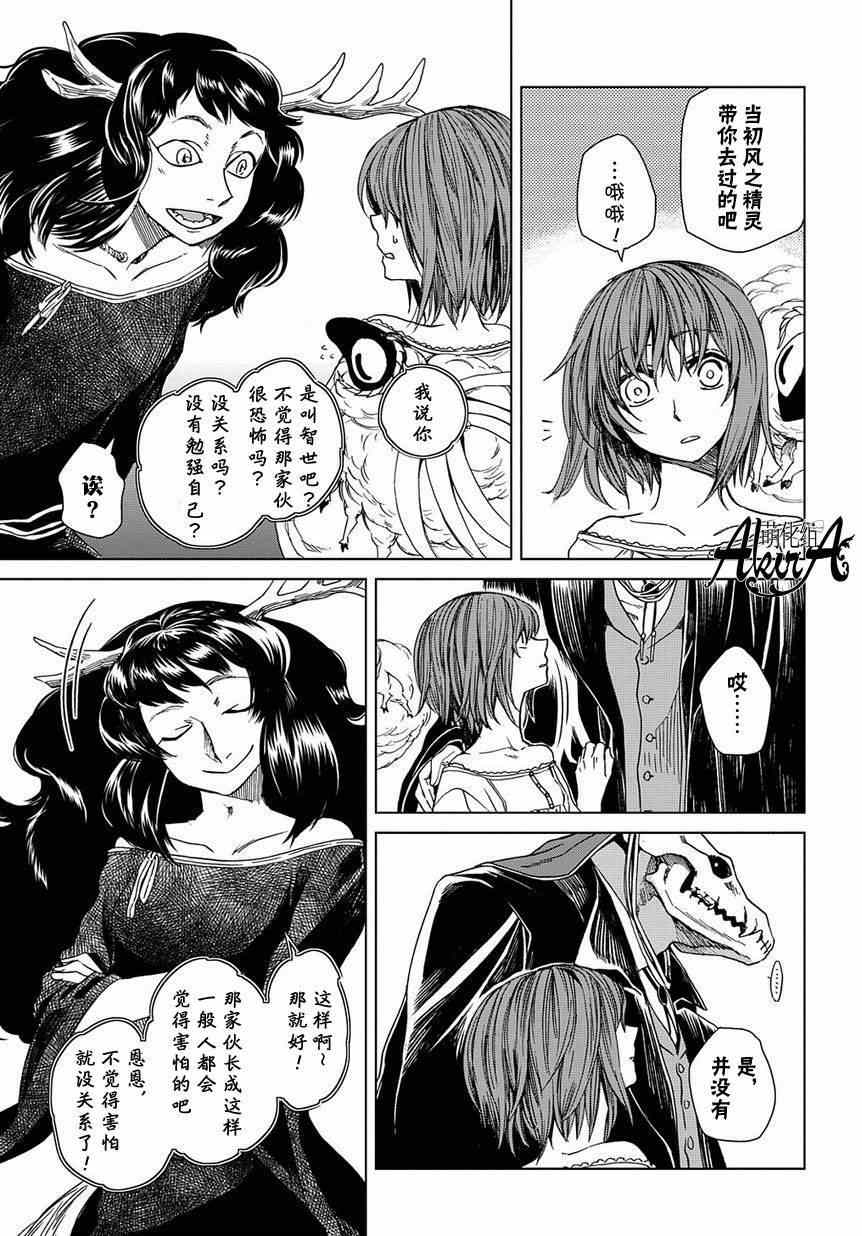 《魔法使之嫁》漫画 008集