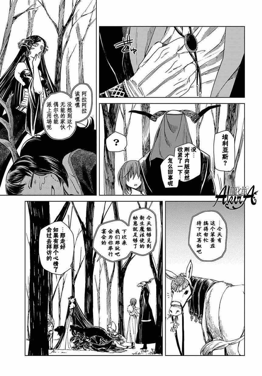 《魔法使之嫁》漫画 008集