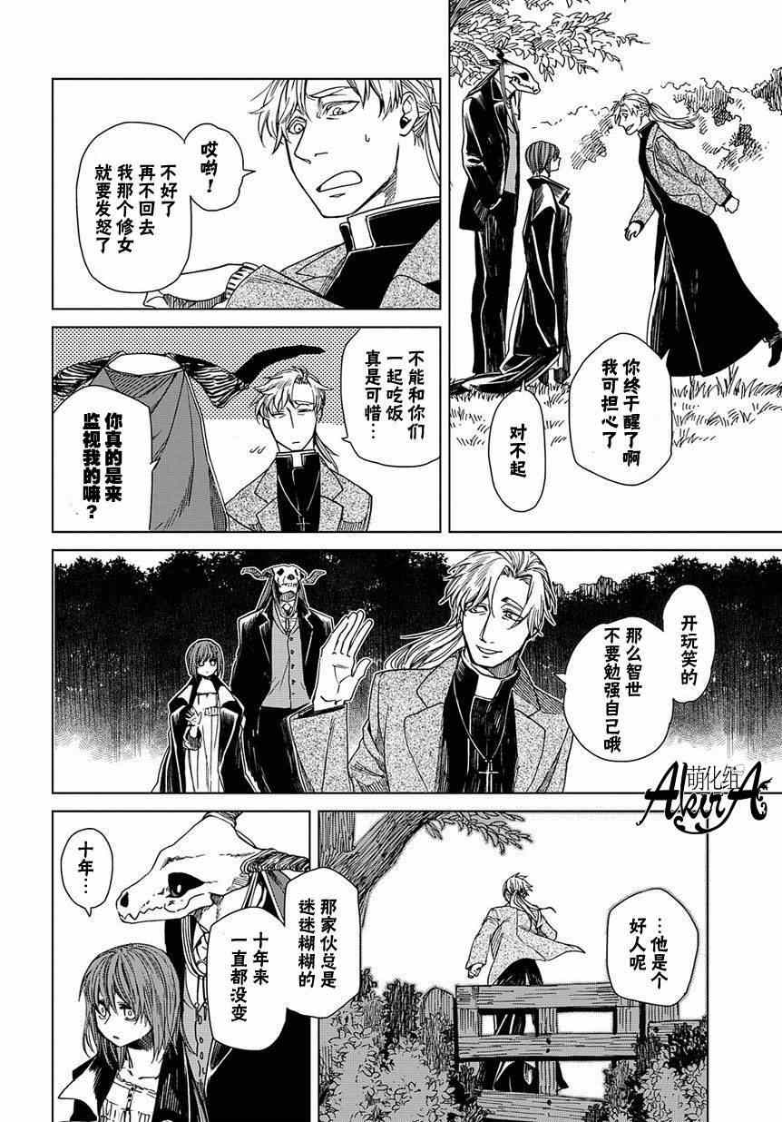 《魔法使之嫁》漫画 008集