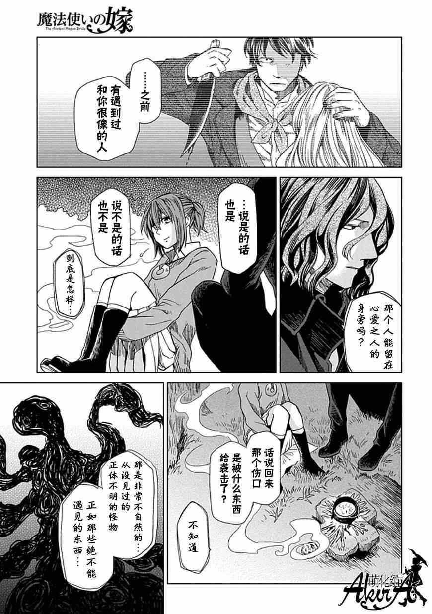 《魔法使之嫁》漫画 010集