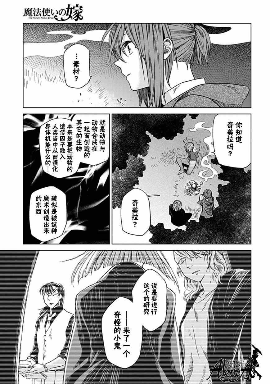 《魔法使之嫁》漫画 010集