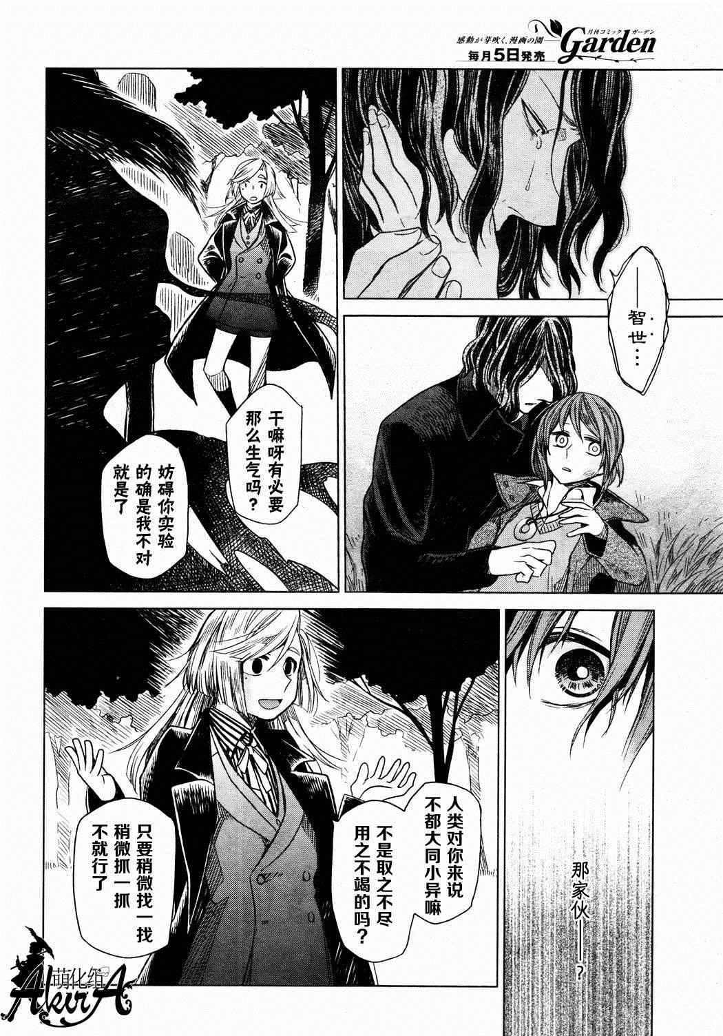 《魔法使之嫁》漫画 011集