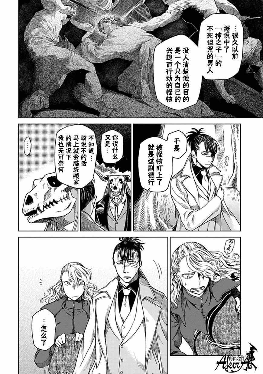 《魔法使之嫁》漫画 012集