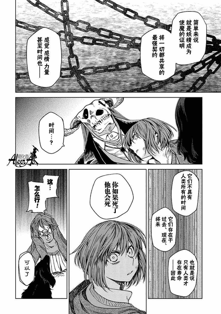 《魔法使之嫁》漫画 012集