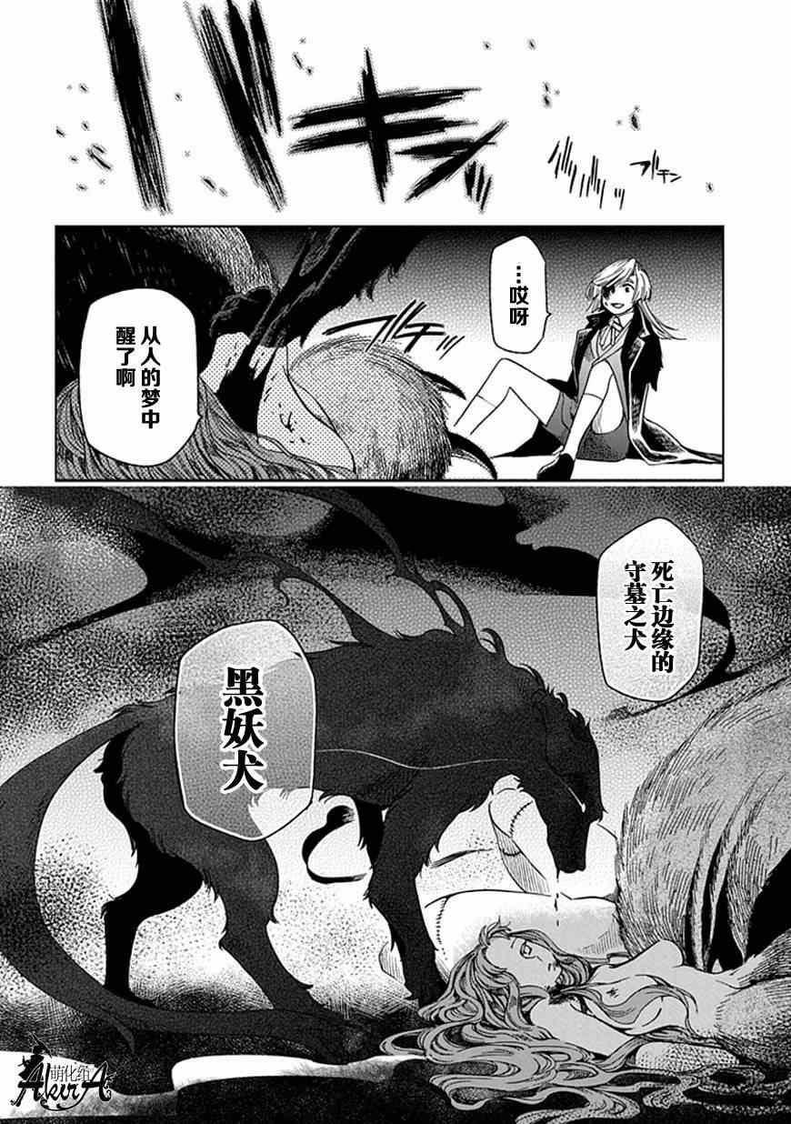 《魔法使之嫁》漫画 012集