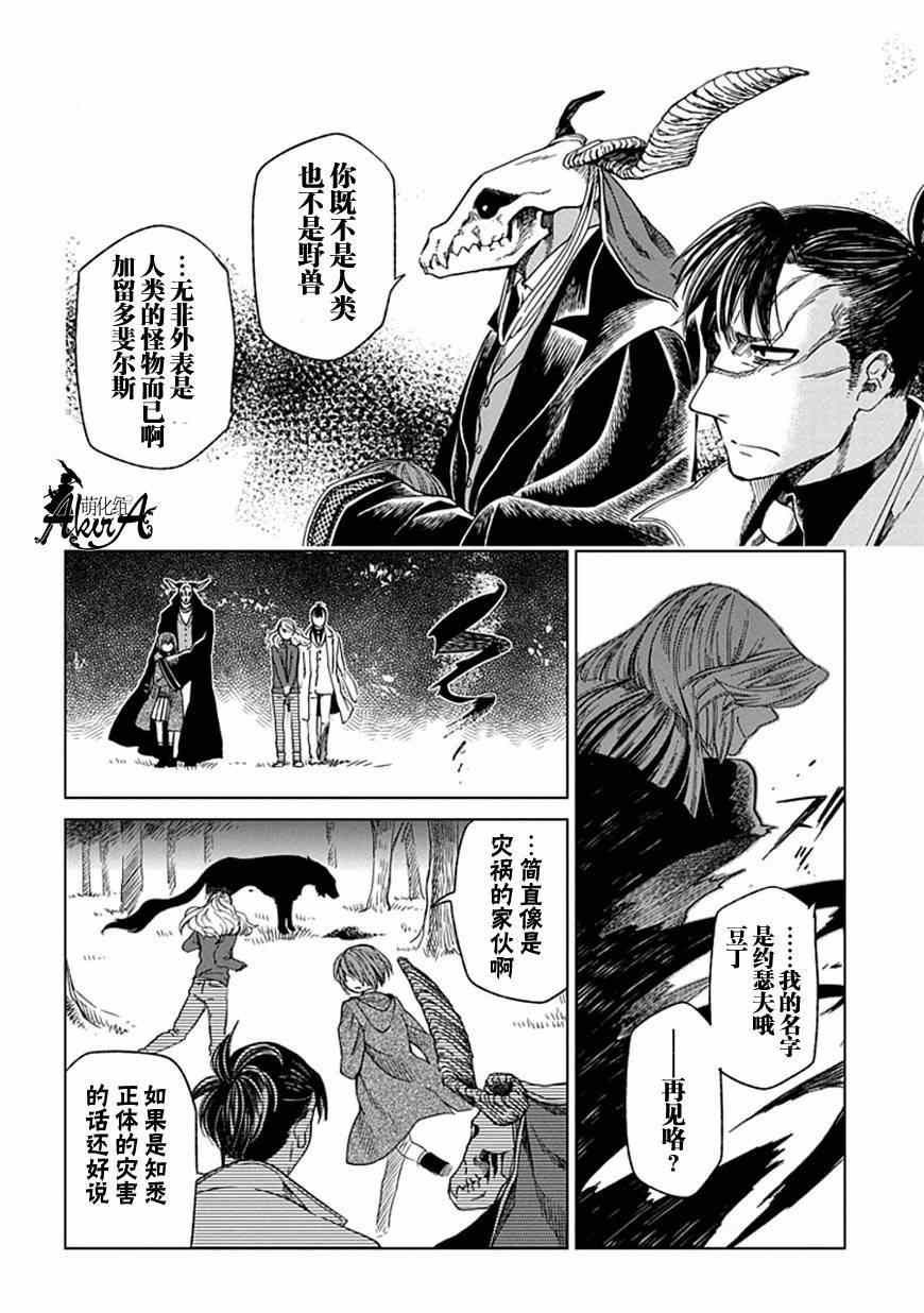 《魔法使之嫁》漫画 012集