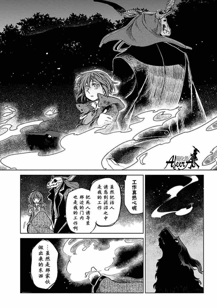 《魔法使之嫁》漫画 012集