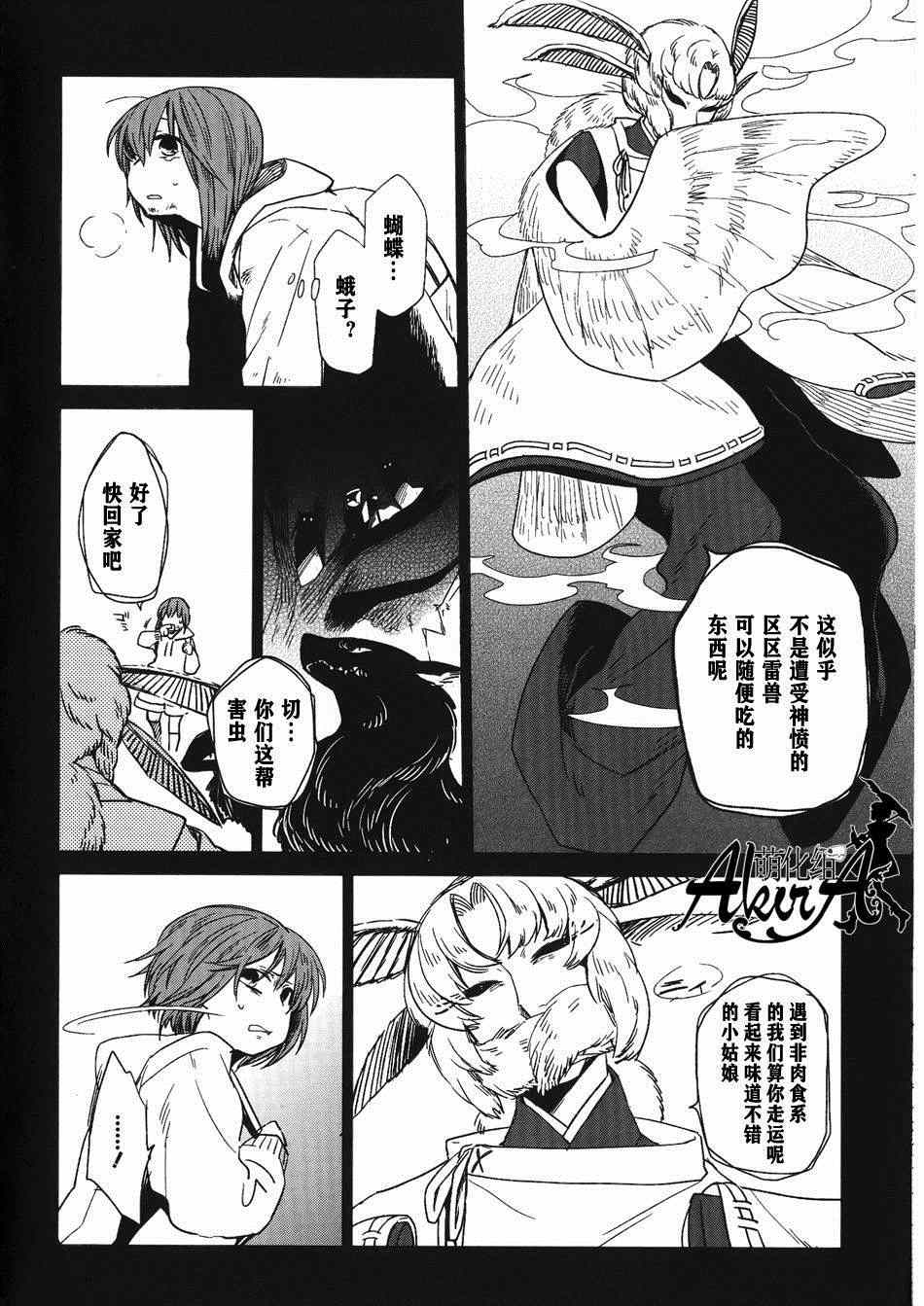 《魔法使之嫁》漫画 特典02