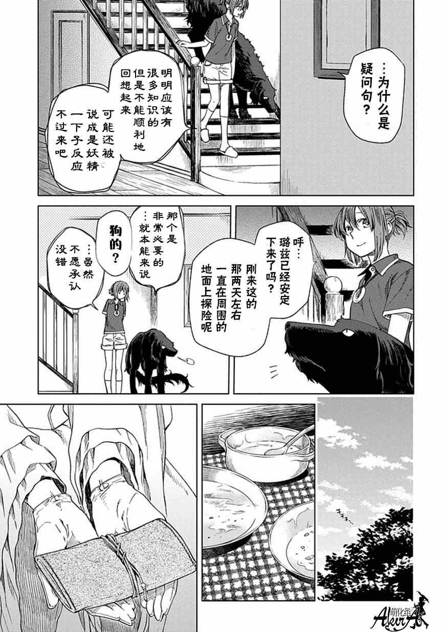 《魔法使之嫁》漫画 013集