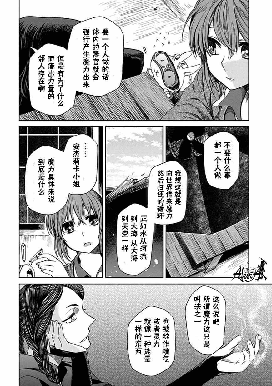 《魔法使之嫁》漫画 013集