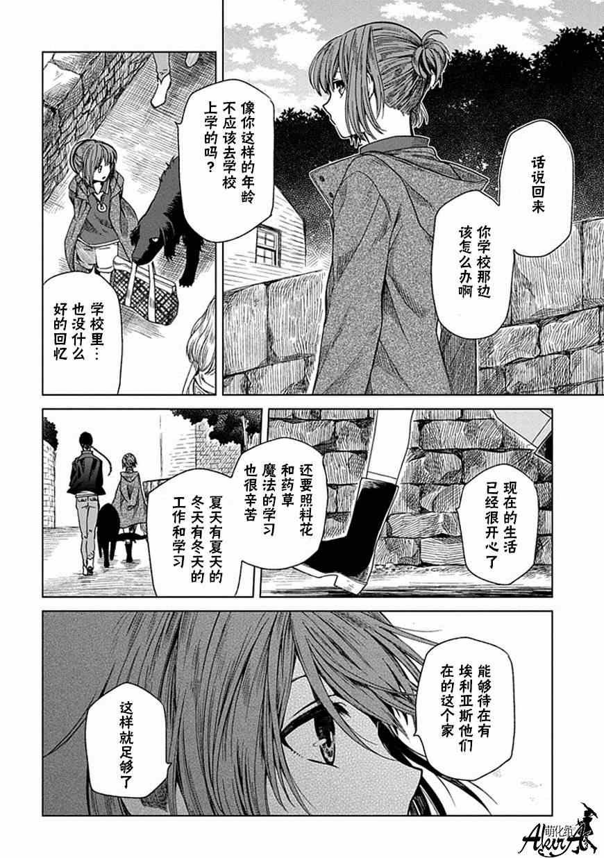 《魔法使之嫁》漫画 013集