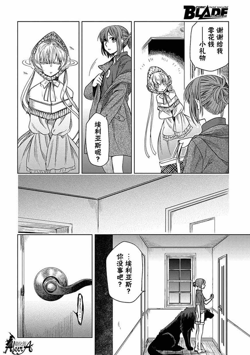 《魔法使之嫁》漫画 013集