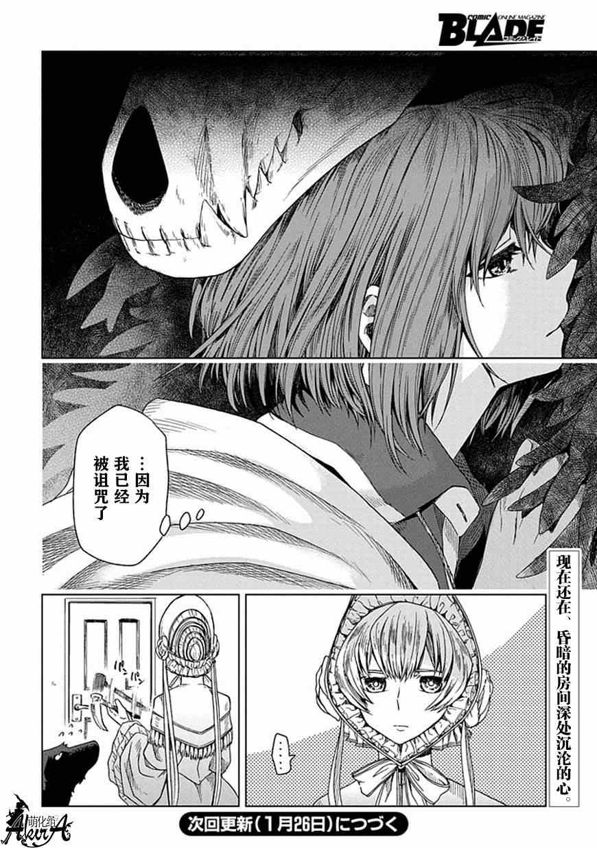 《魔法使之嫁》漫画 013集