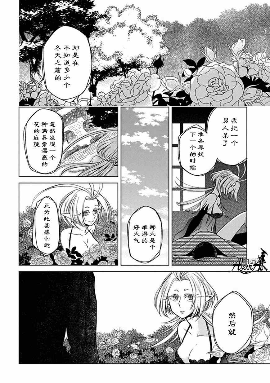 《魔法使之嫁》漫画 014集