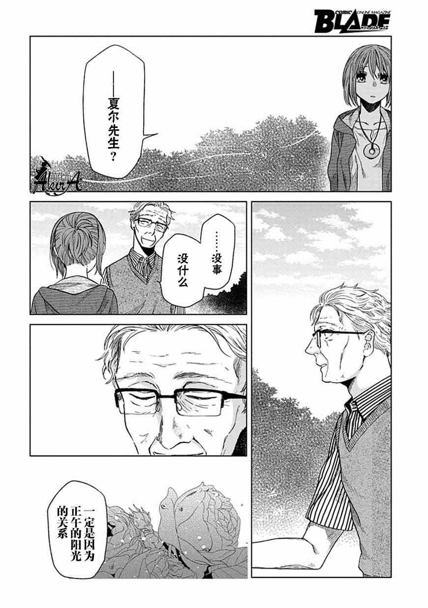 《魔法使之嫁》漫画 014集