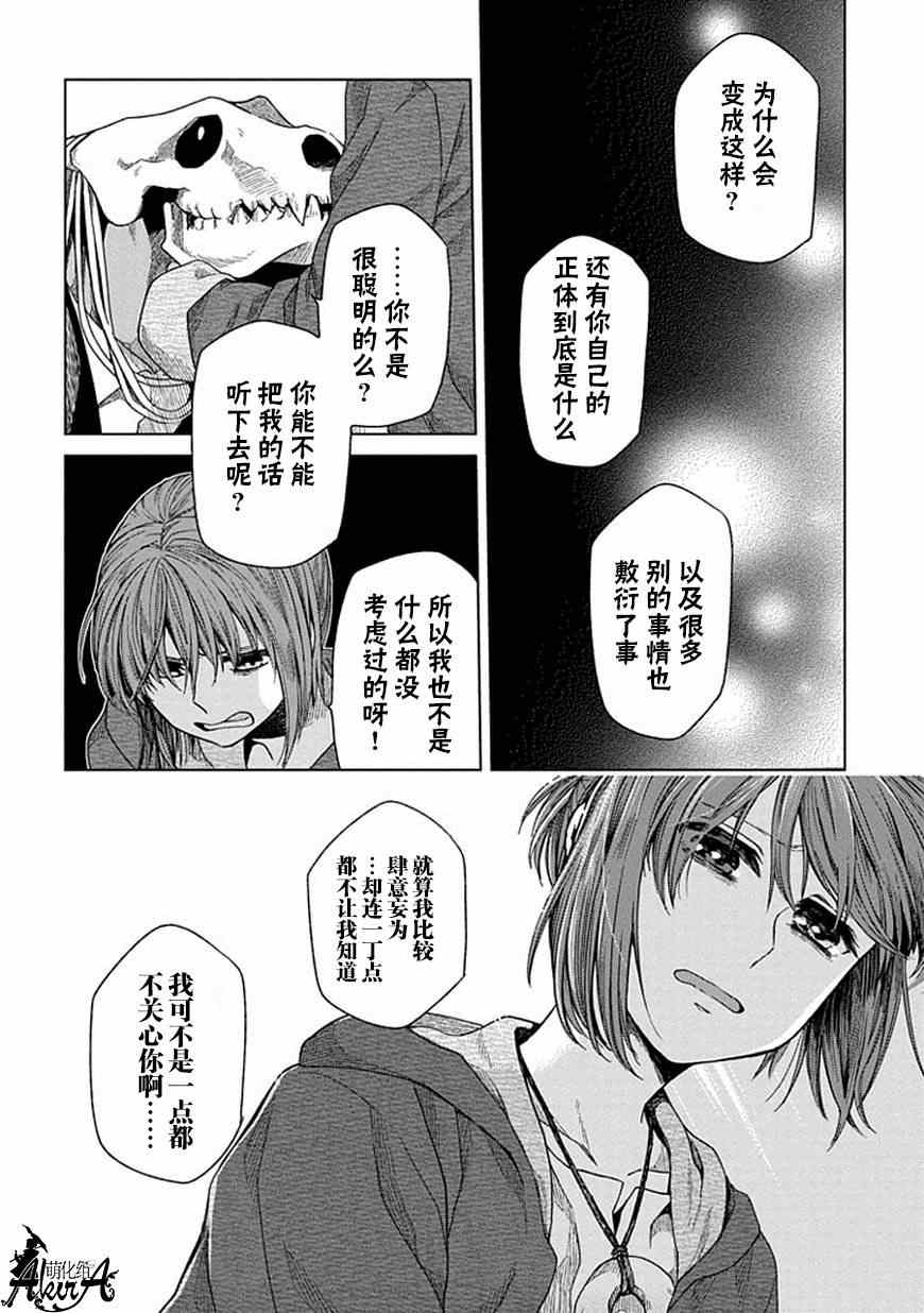 《魔法使之嫁》漫画 014集