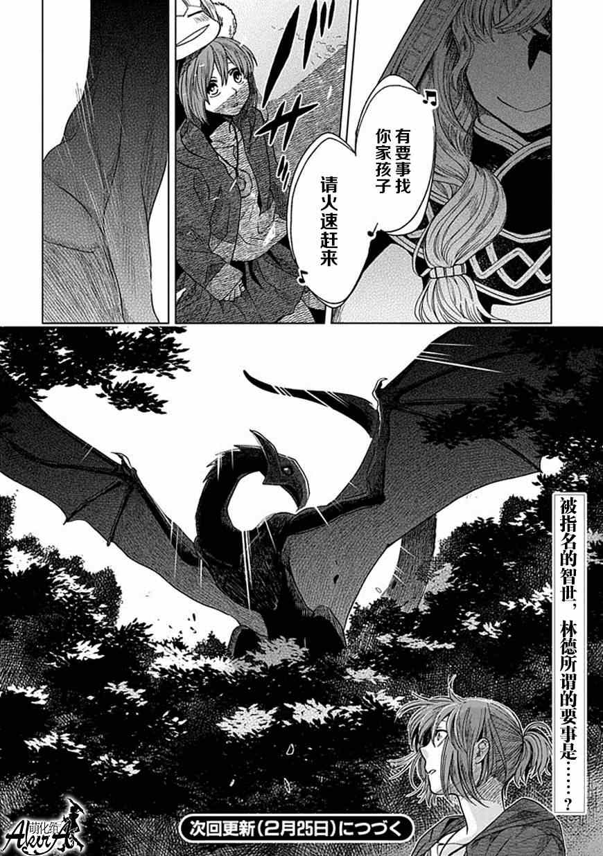 《魔法使之嫁》漫画 014集