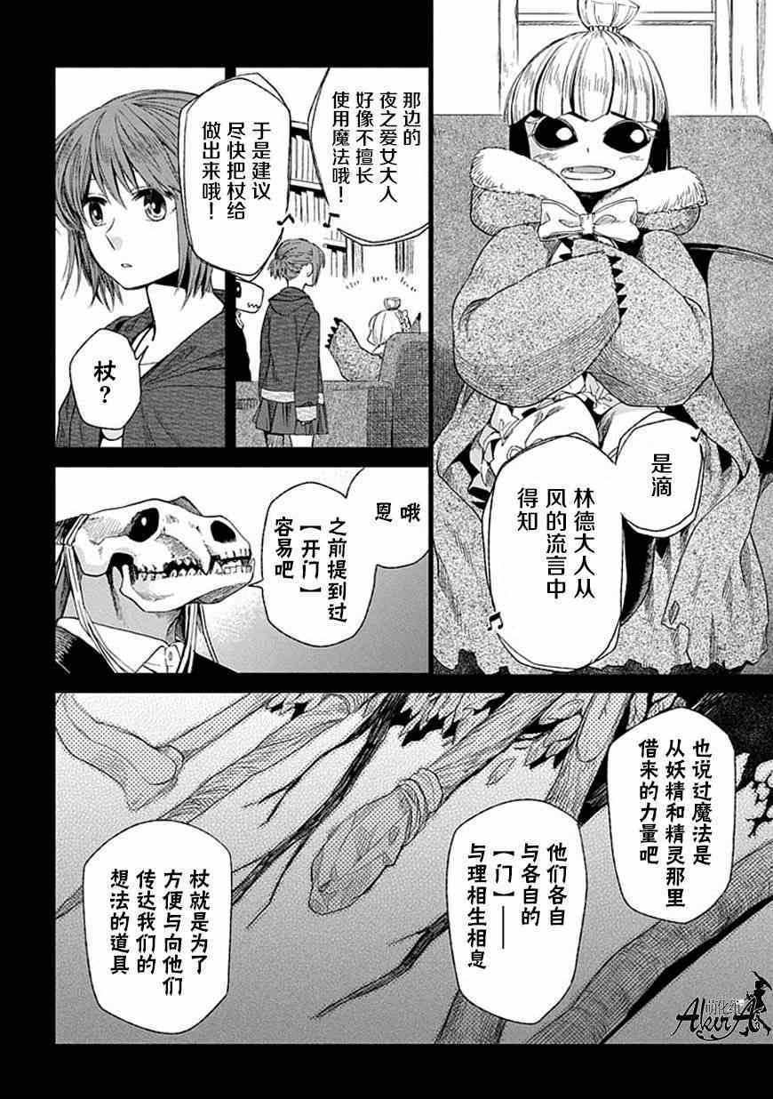 《魔法使之嫁》漫画 015集