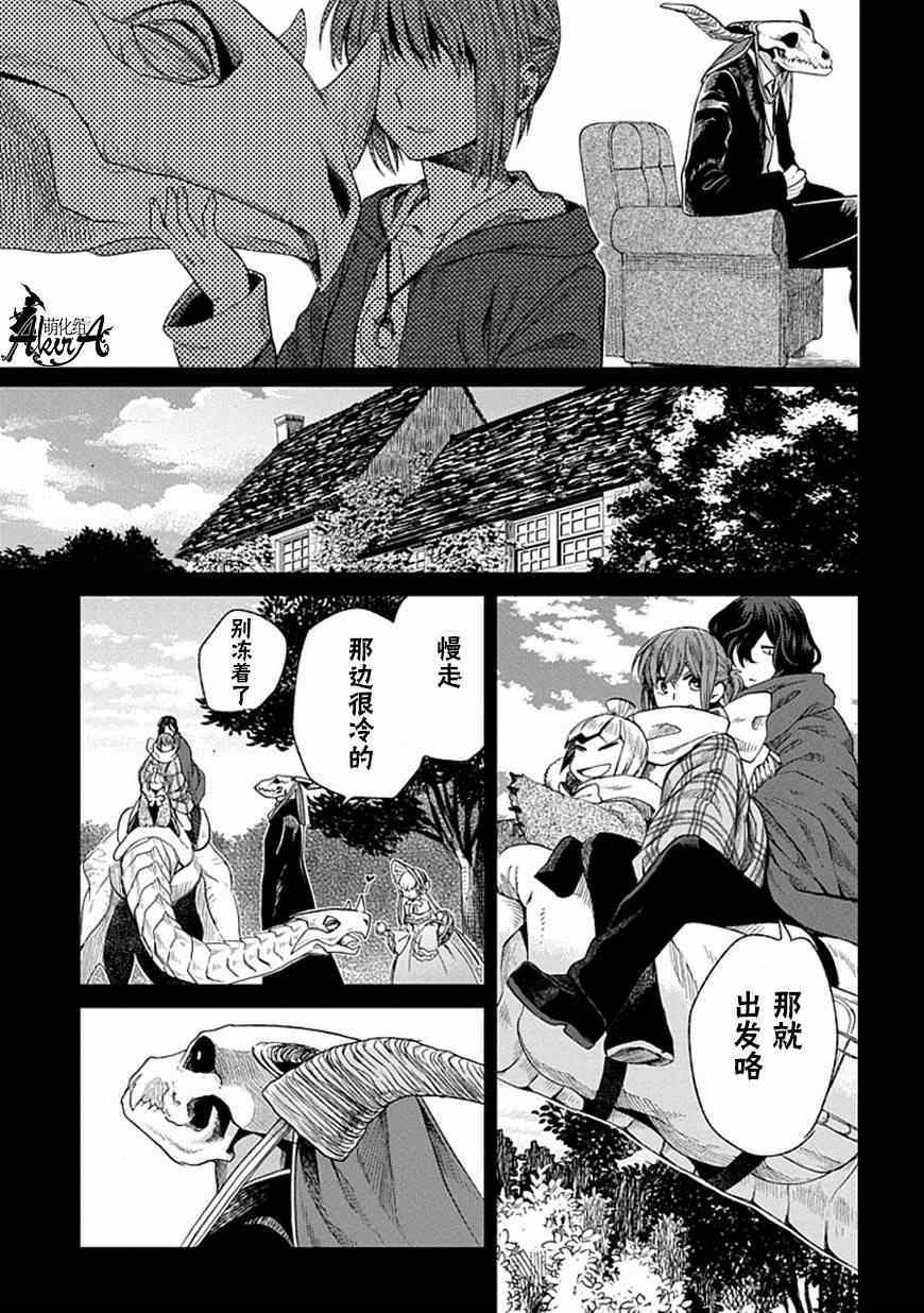 《魔法使之嫁》漫画 015集