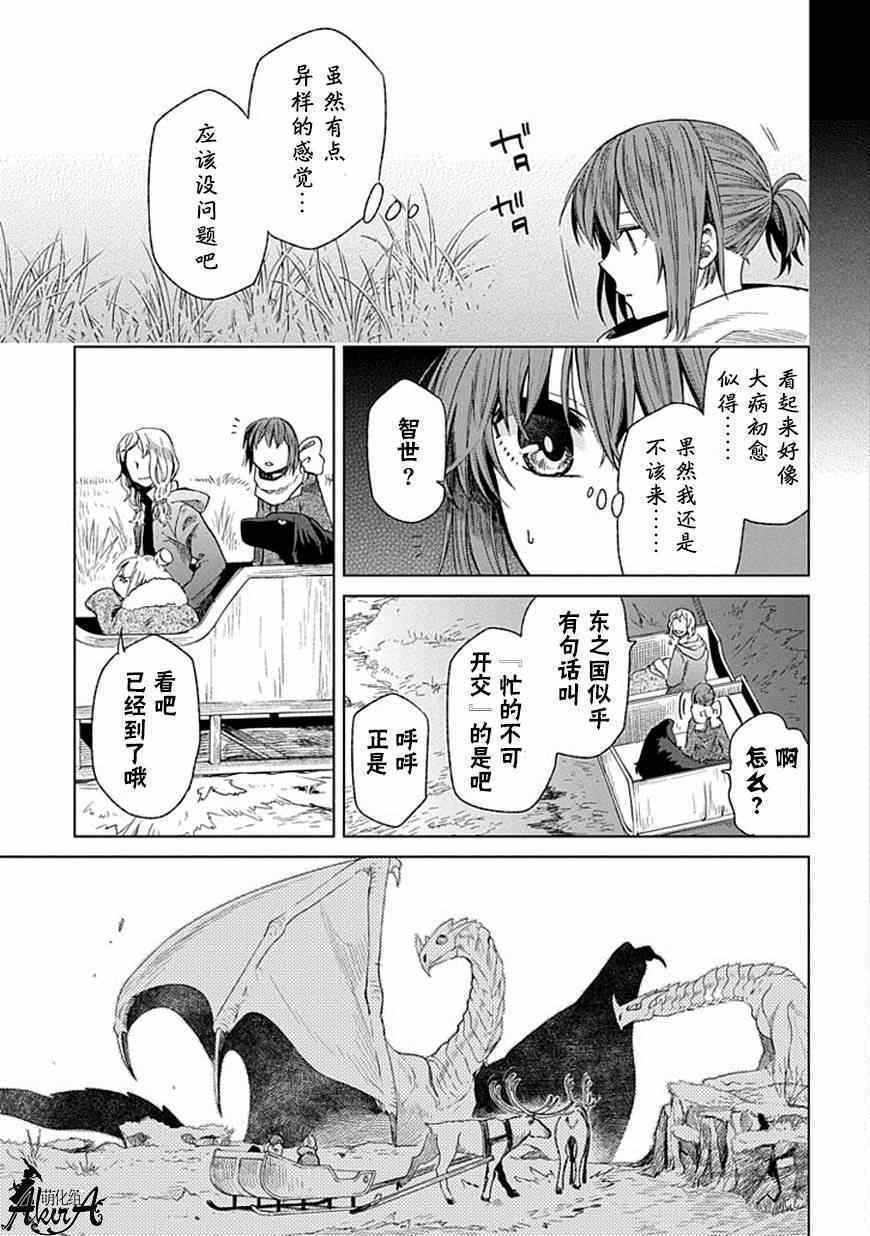 《魔法使之嫁》漫画 015集