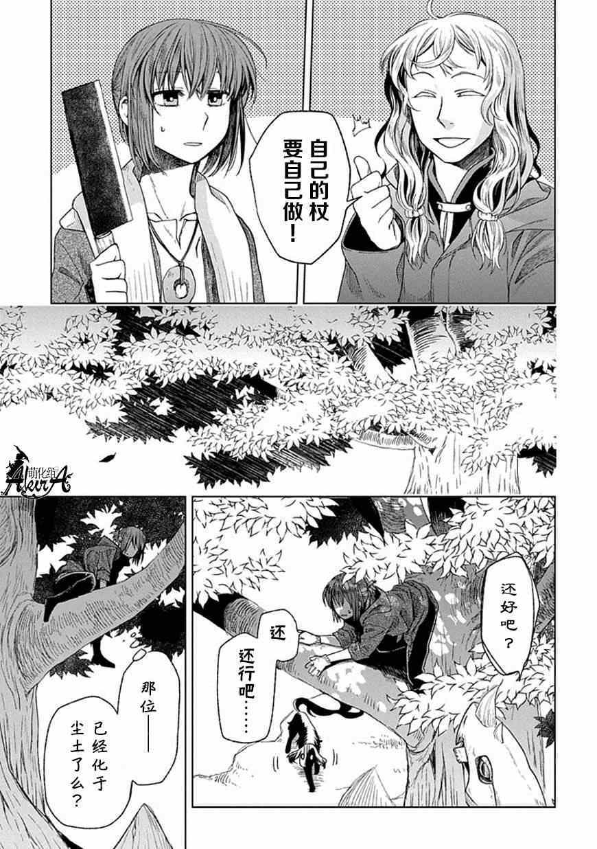 《魔法使之嫁》漫画 015集