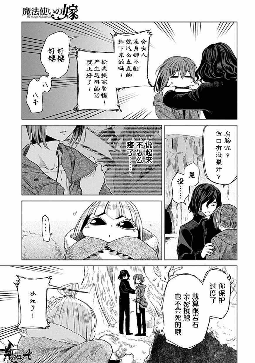 《魔法使之嫁》漫画 015集