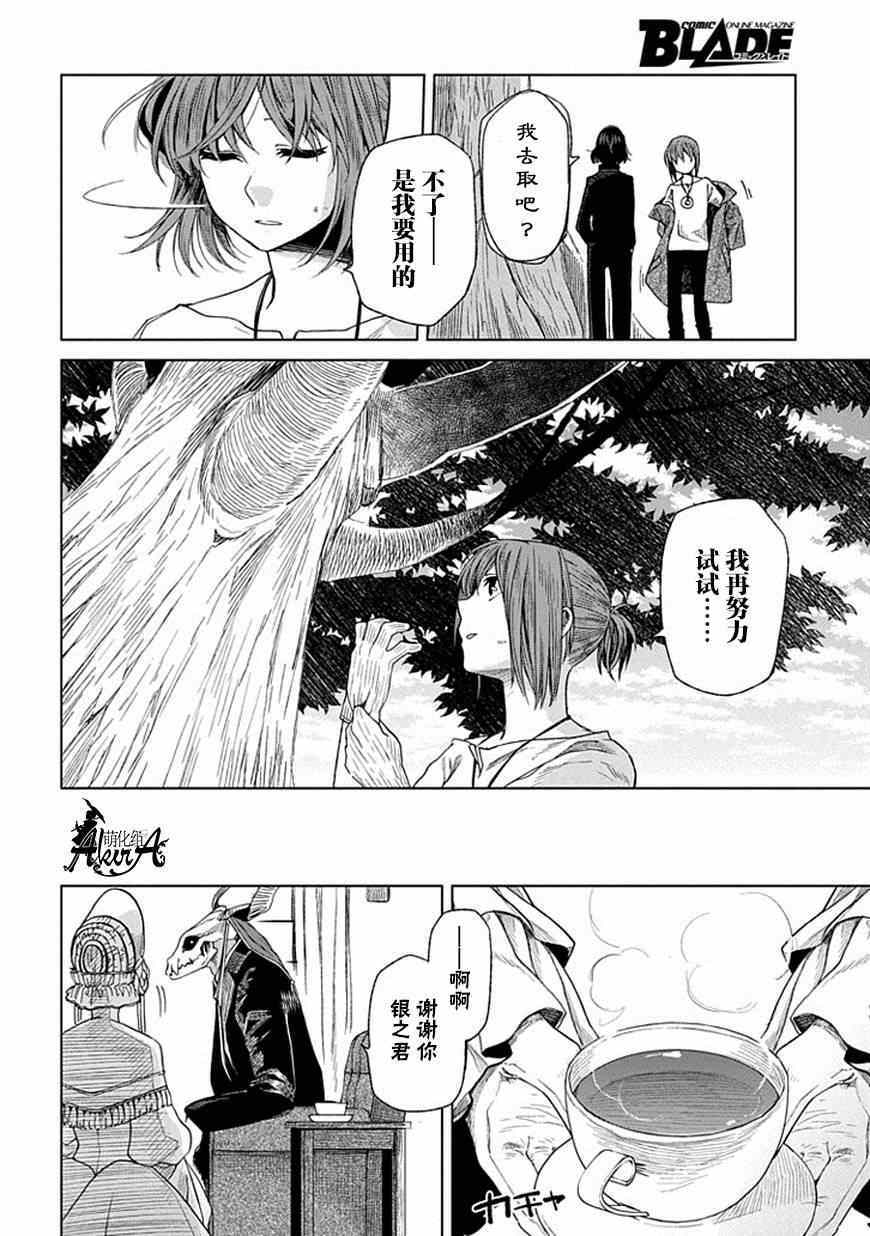 《魔法使之嫁》漫画 015集