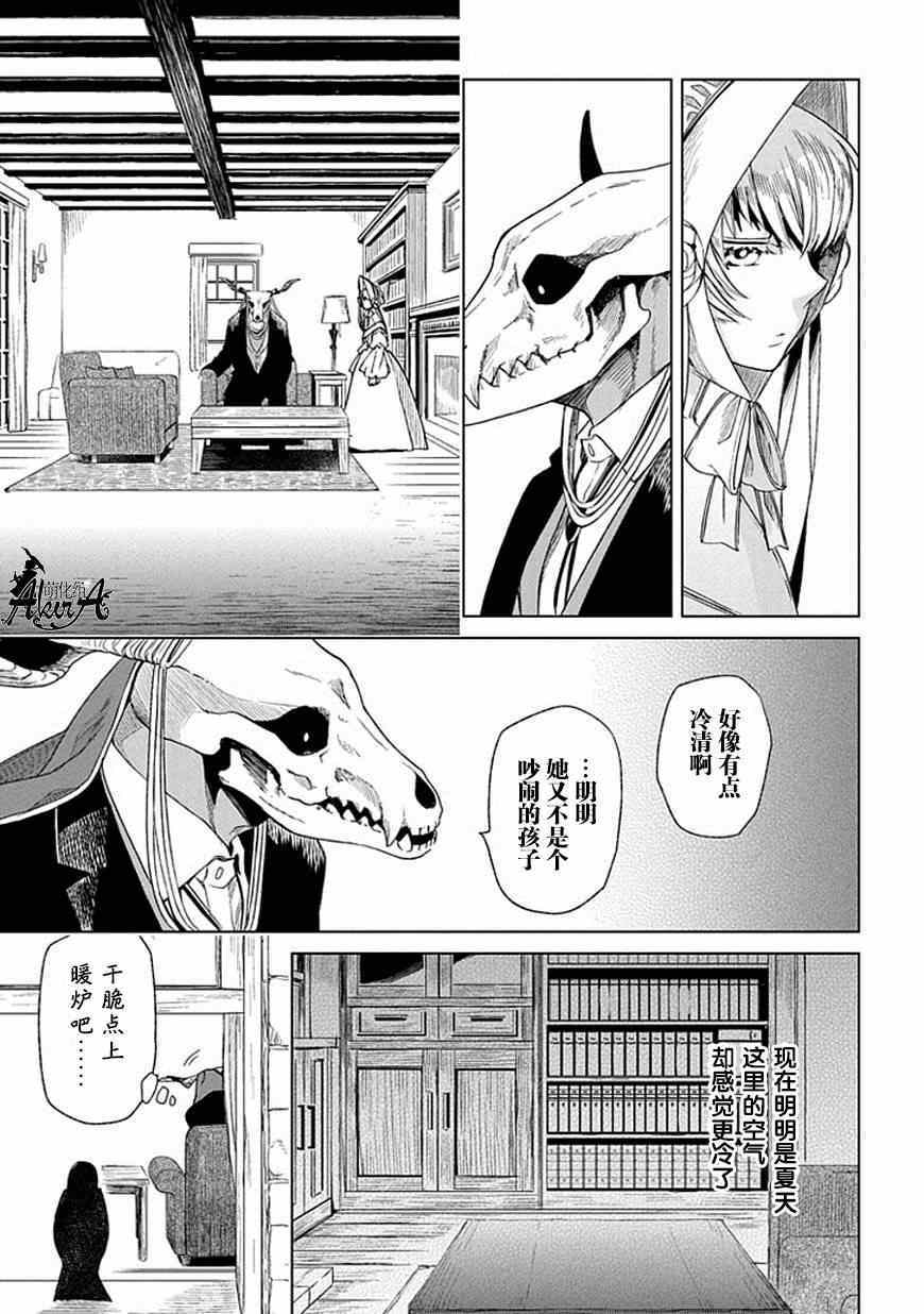 《魔法使之嫁》漫画 015集