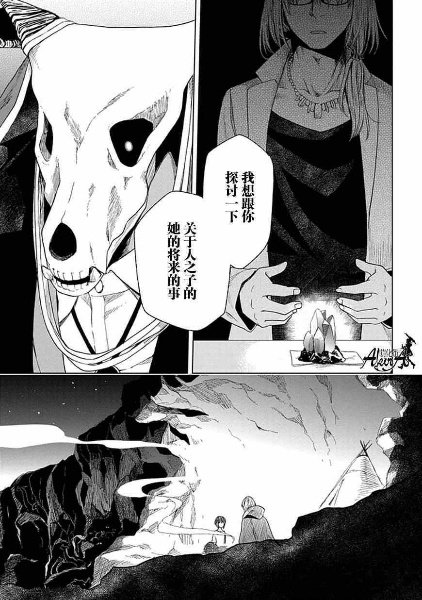 《魔法使之嫁》漫画 015集