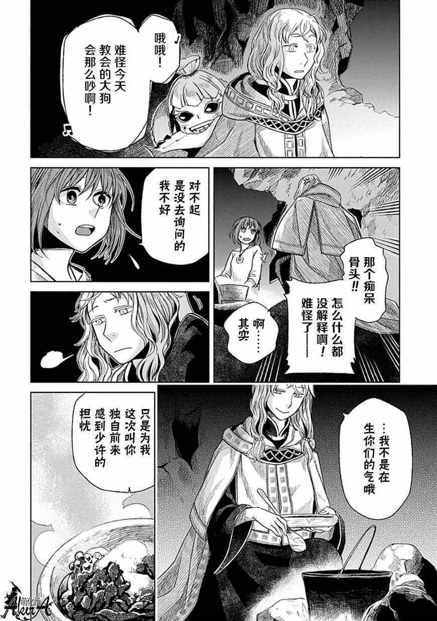 《魔法使之嫁》漫画 015集