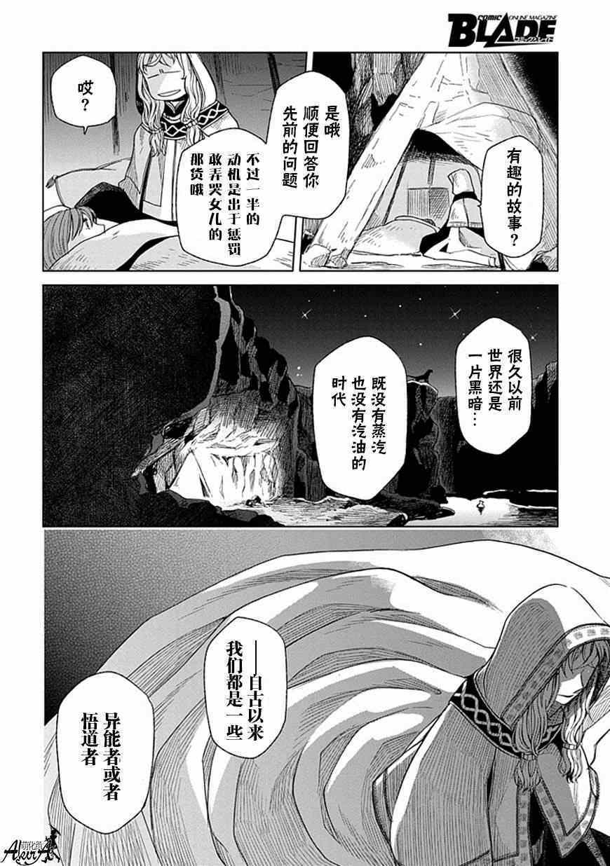 《魔法使之嫁》漫画 015集