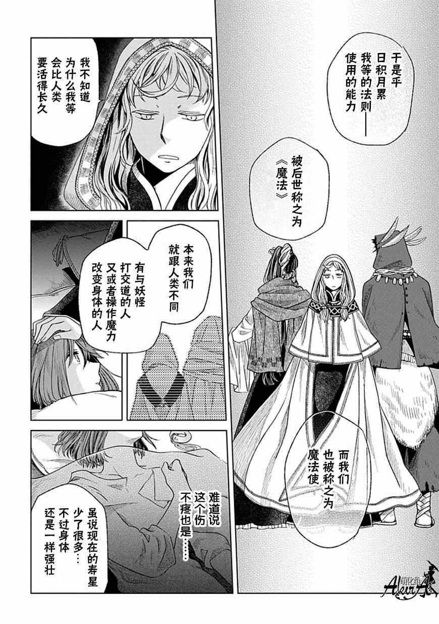 《魔法使之嫁》漫画 015集