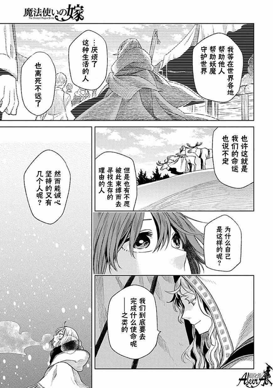 《魔法使之嫁》漫画 015集