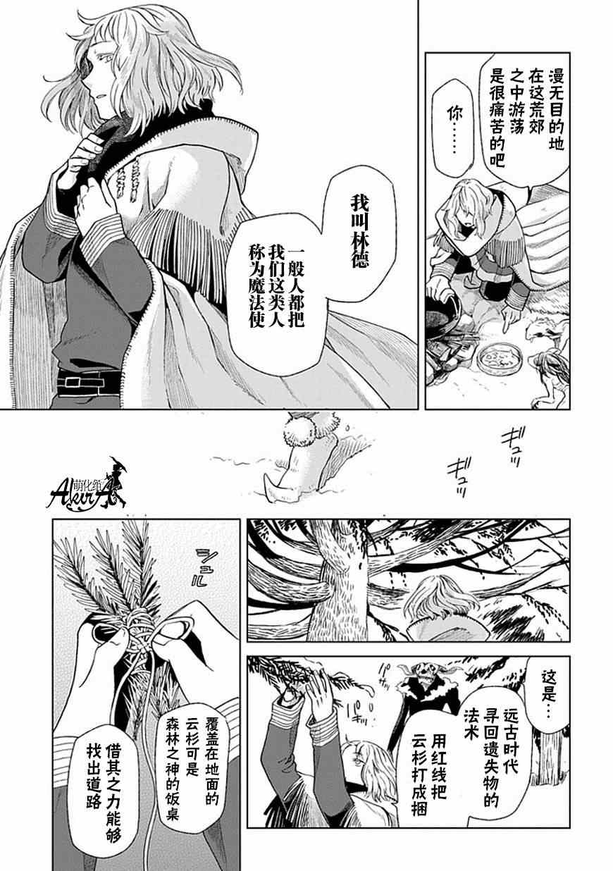 《魔法使之嫁》漫画 016集