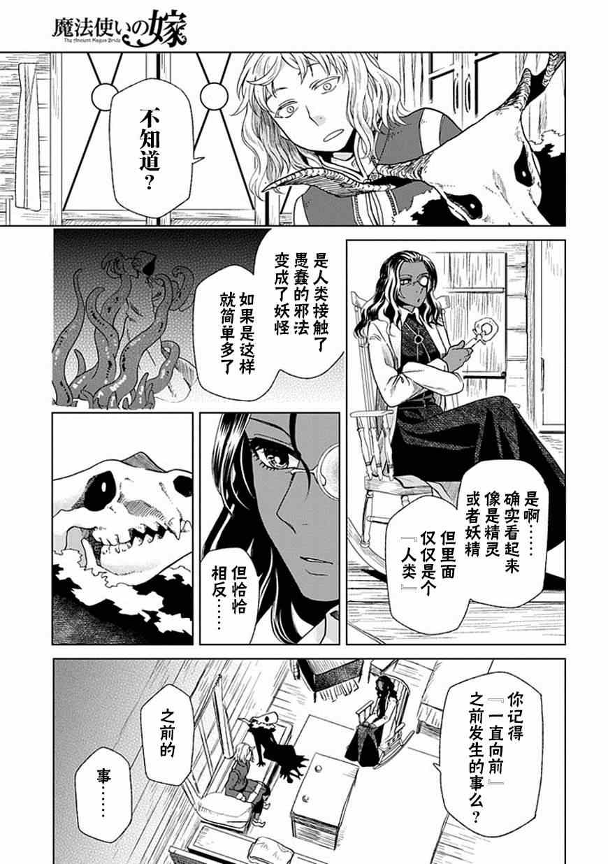 《魔法使之嫁》漫画 016集