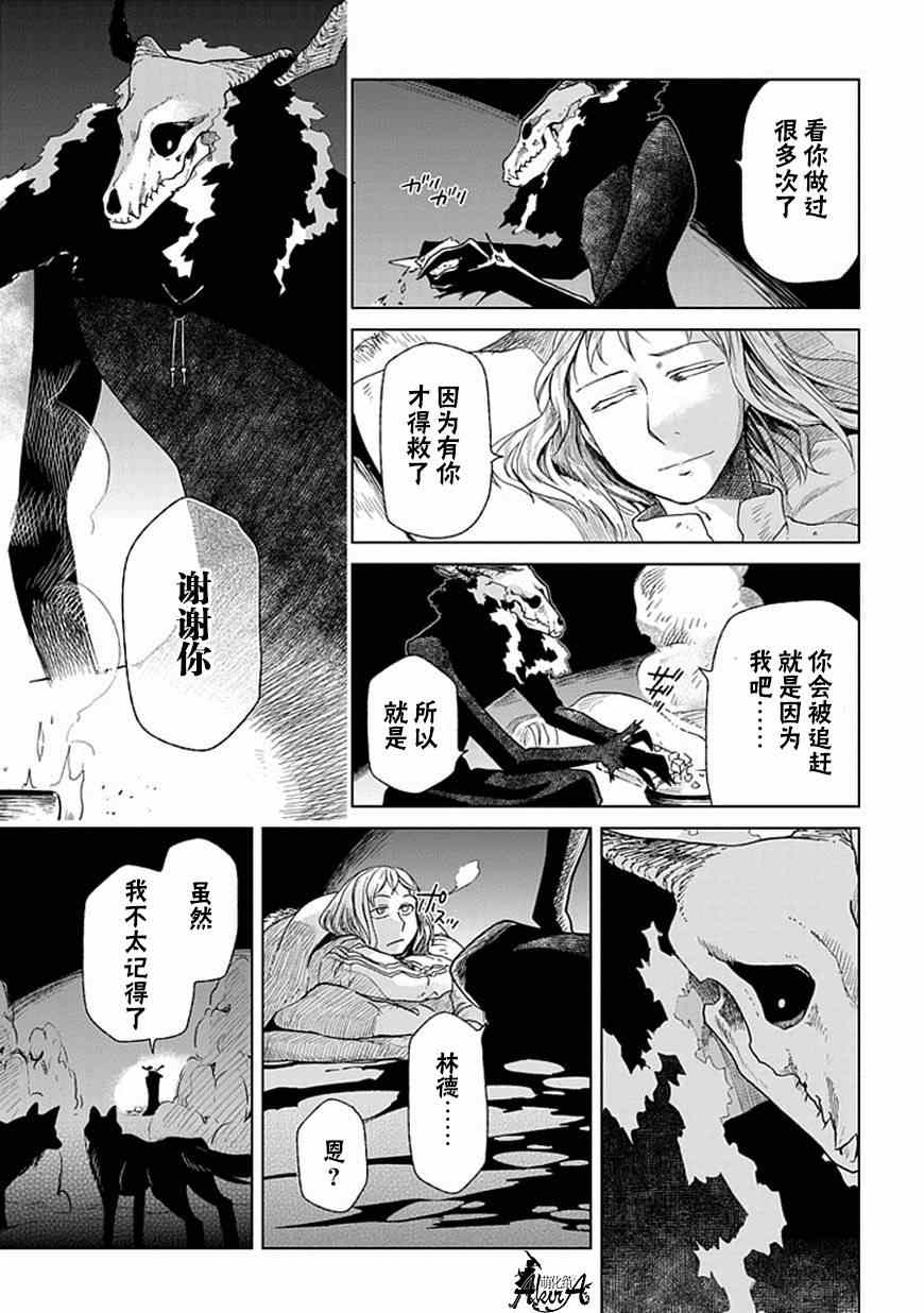 《魔法使之嫁》漫画 016集