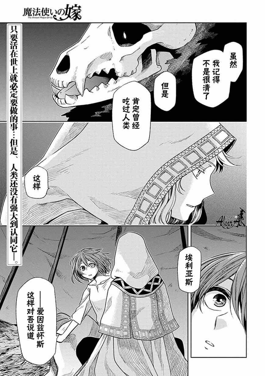 《魔法使之嫁》漫画 017集