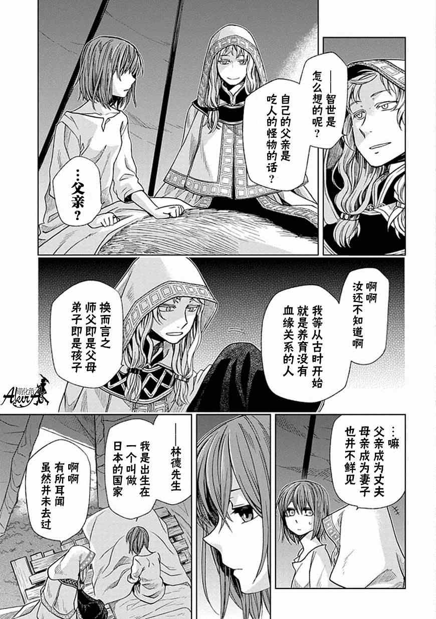 《魔法使之嫁》漫画 017集