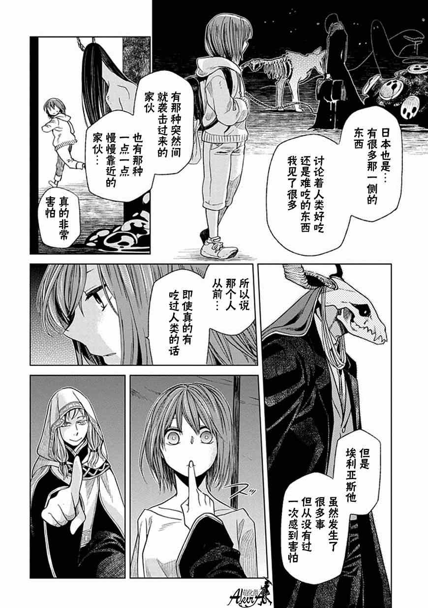 《魔法使之嫁》漫画 017集