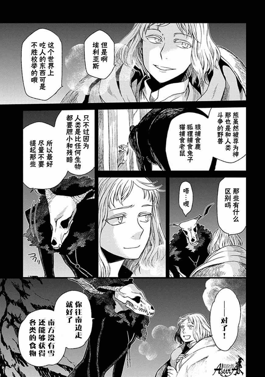 《魔法使之嫁》漫画 017集