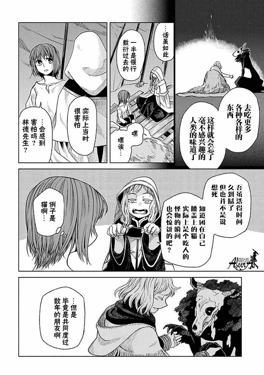 《魔法使之嫁》漫画 017集