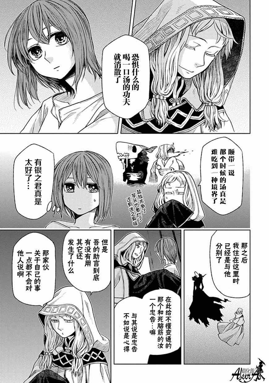 《魔法使之嫁》漫画 017集