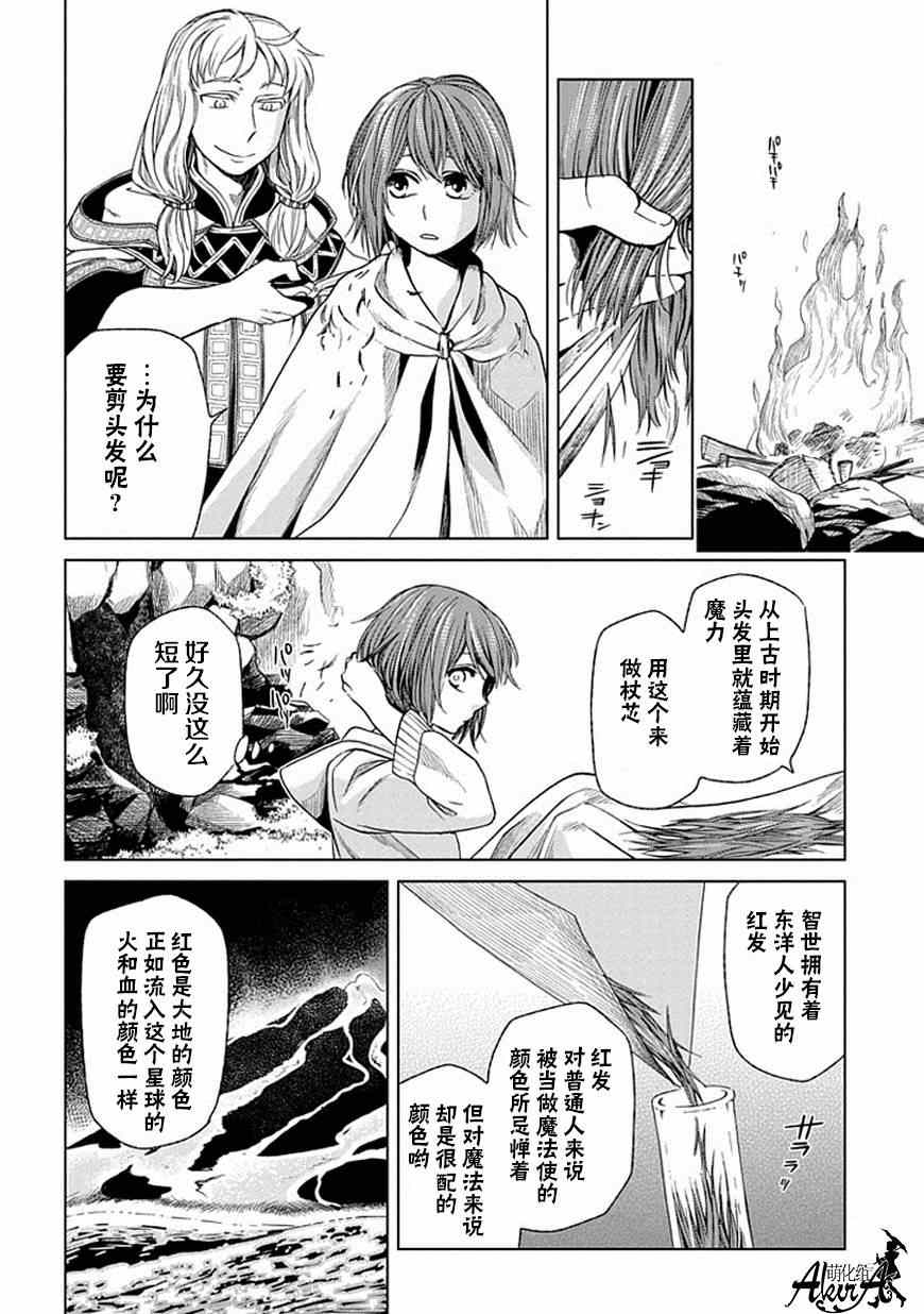 《魔法使之嫁》漫画 017集