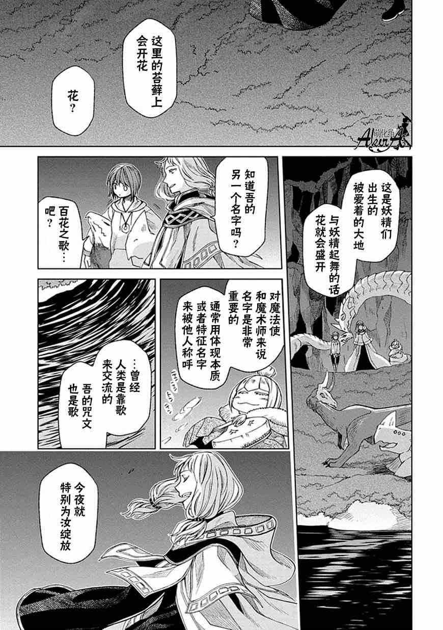 《魔法使之嫁》漫画 017集