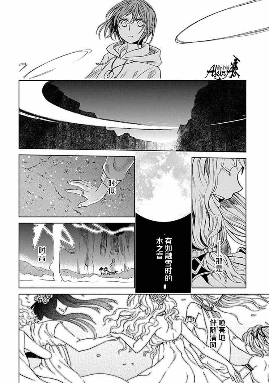 《魔法使之嫁》漫画 017集