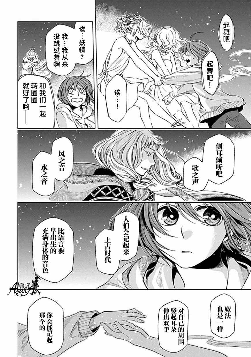 《魔法使之嫁》漫画 017集