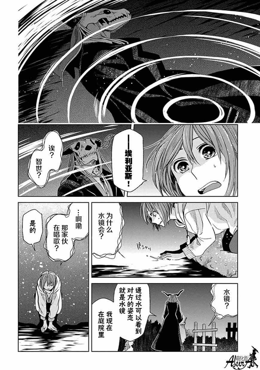 《魔法使之嫁》漫画 017集