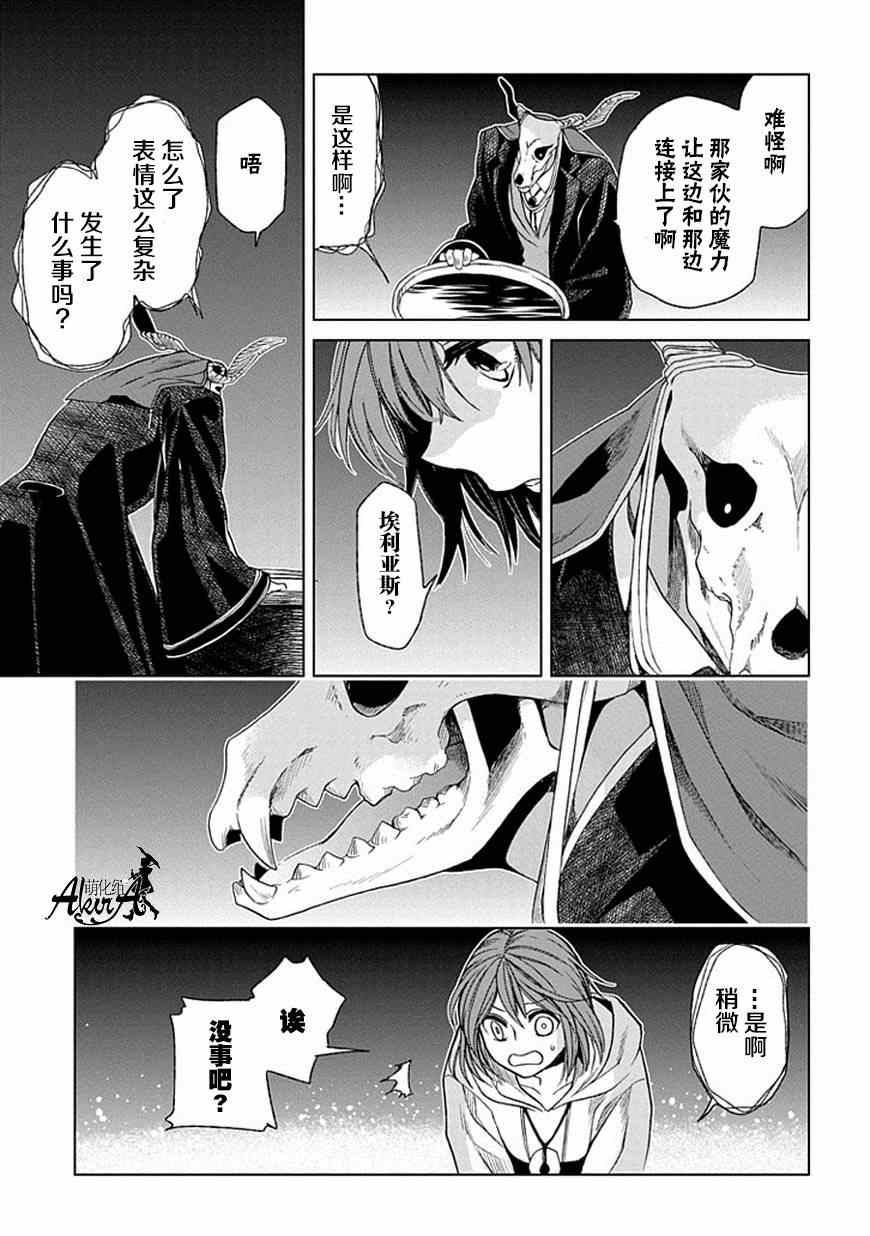 《魔法使之嫁》漫画 017集