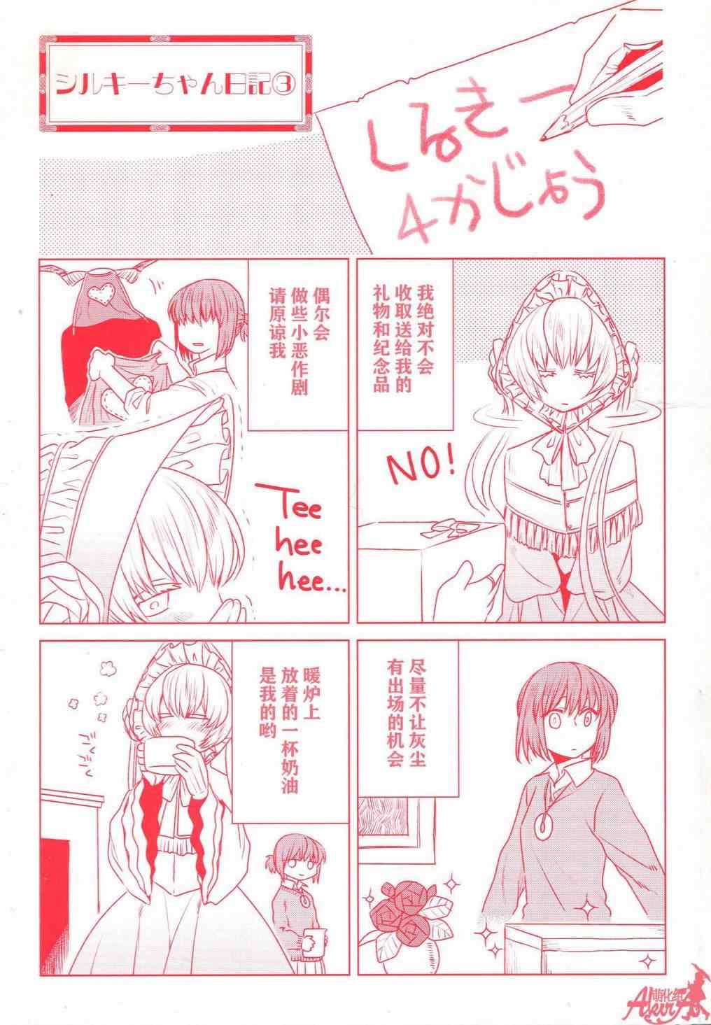 《魔法使之嫁》漫画 单行本03附录