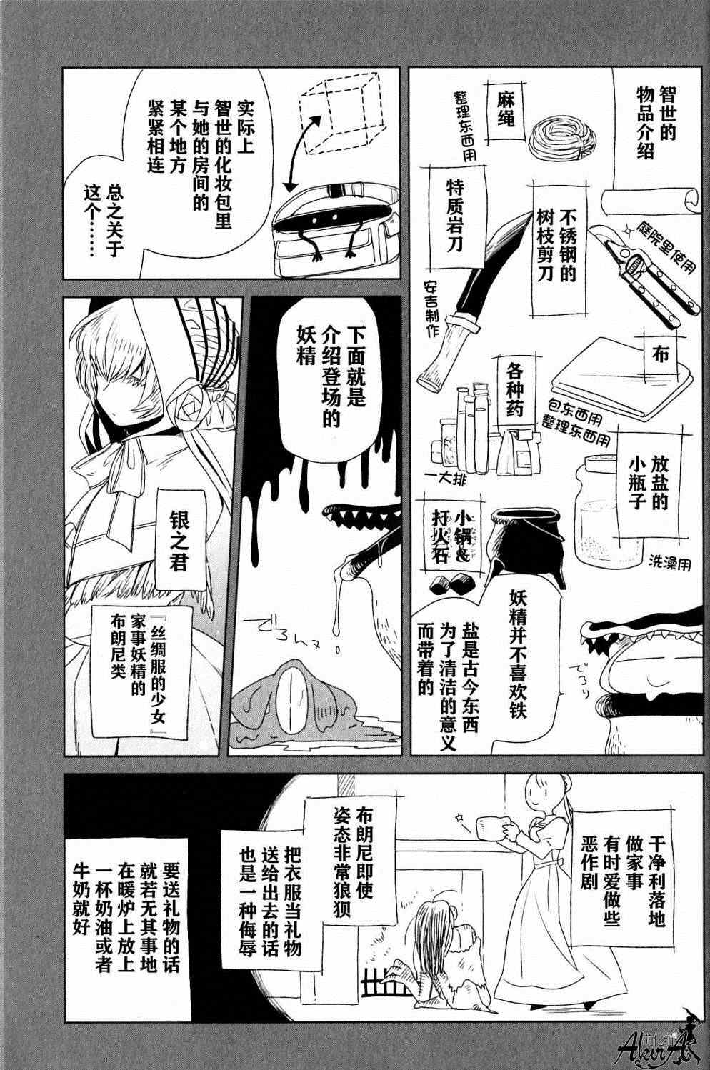 《魔法使之嫁》漫画 单行本03附录